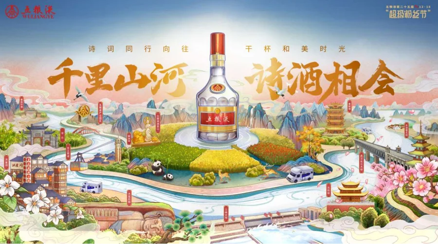 五粮液520和美文化节主视觉